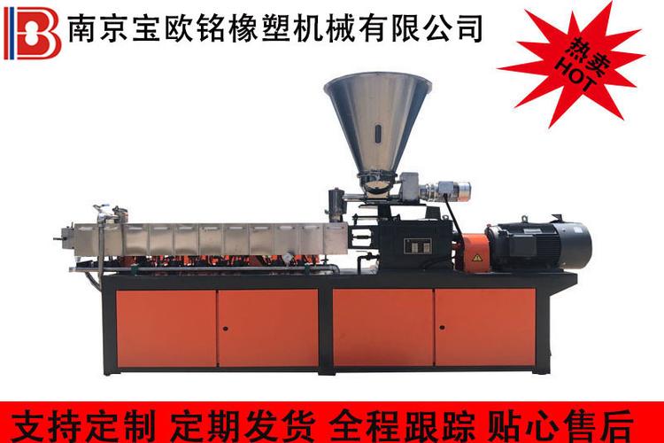 厂家供应实验机35机双螺杆挤出机南京宝欧铭35机双螺杆挤出机