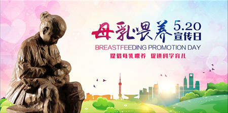 2016年全国母乳喂养宣传日主题资料大全