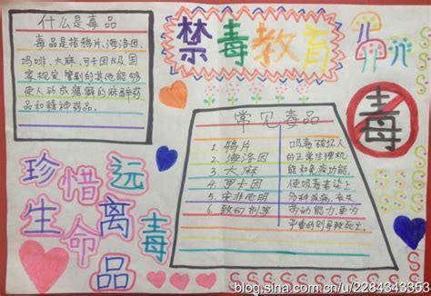 字少又好看的禁毒手抄报 简单的禁毒手抄报