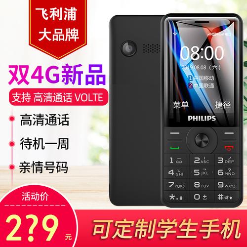 优源数码专营店的优惠券大全 【蓝牙4g功能机】飞利浦 e517a学生手机