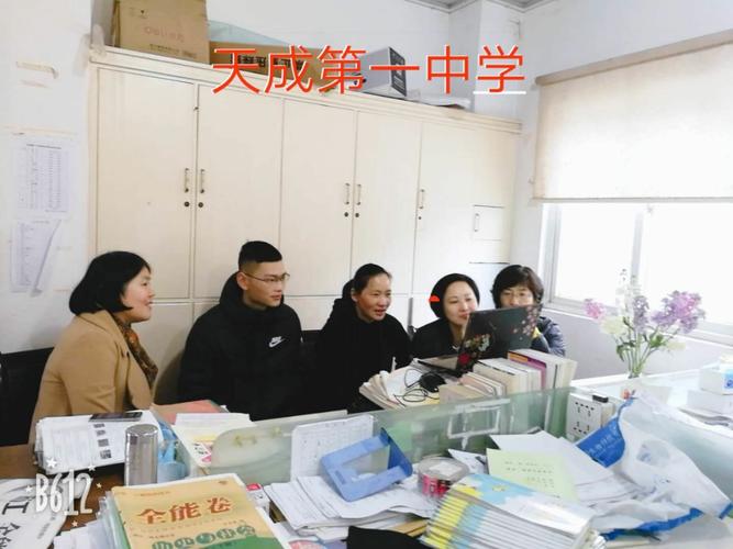 天成第一中学