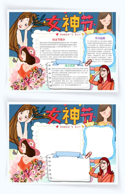 卡通女神范妇女节小报word手抄报模板