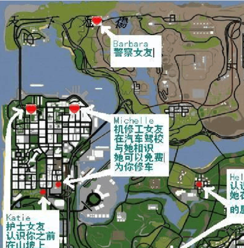 圣安地列斯女友攻略