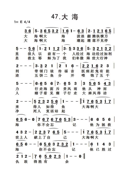 大海- 歌谱_基督教歌谱-基督教歌谱网基督教简谱网网