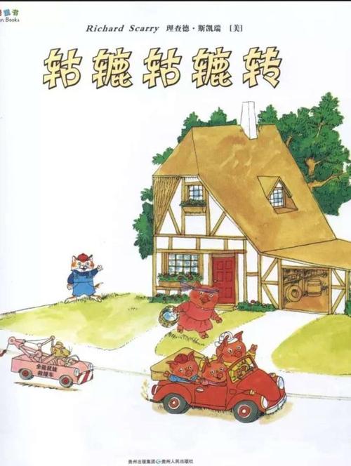 绘本故事《轱辘轱辘转》