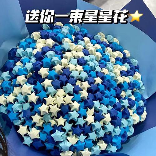 星星花束材料包折星星折纸手工星星捧花花束满天星自制diy送男友星520