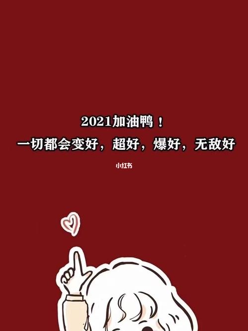 人间清醒 搞钱上瘾 2021暴富_抖音_抖音热图_素材