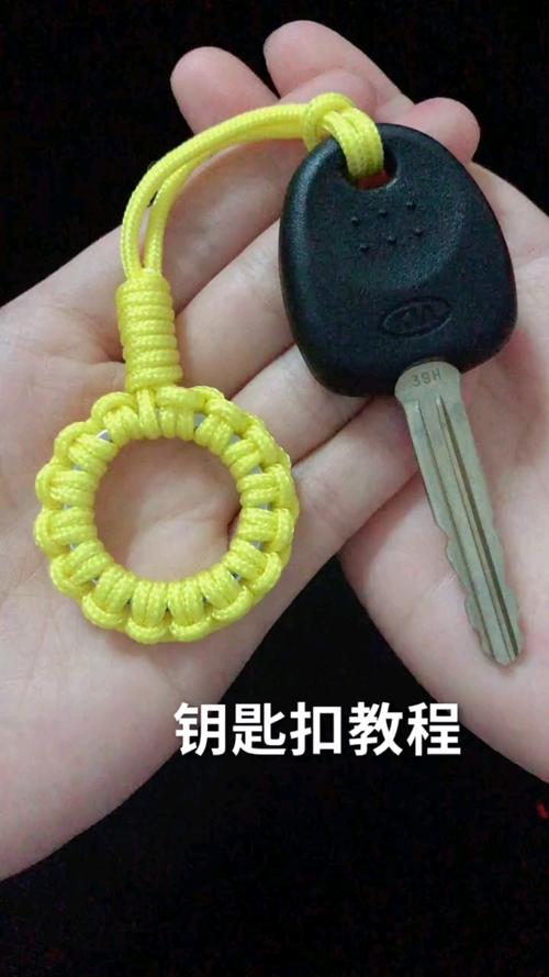 钥匙扣编绳教程学会的点个赞