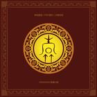 袁姓 袁氏图腾 名门望族