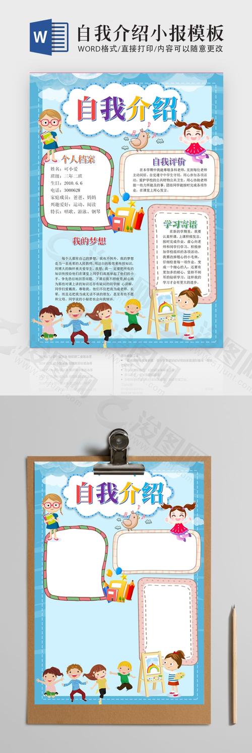 又,好看,小报,竖版,手抄报,图片素材,内容,模板,word,自我介绍,小学生