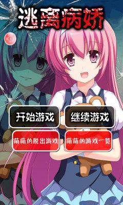 逃离病娇汉化中文版下载_逃离病娇汉化中文版v1.0-游