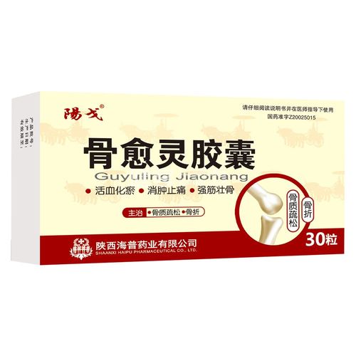 骨愈灵胶囊