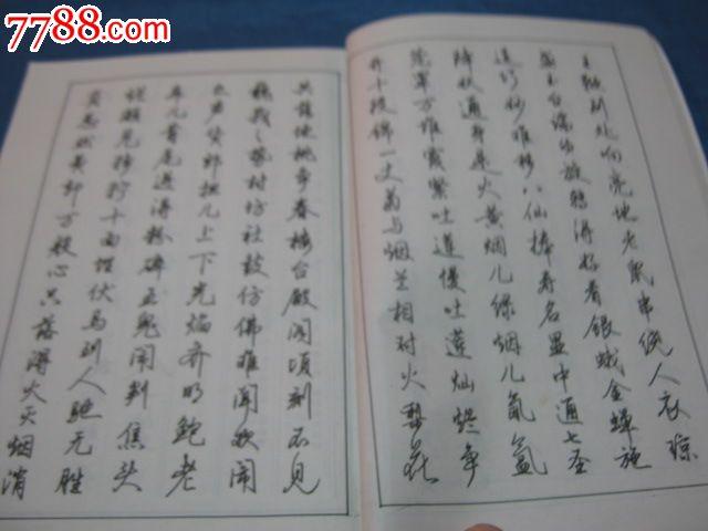 钢笔书法金瓶梅诗词(楷行草多体书法)(著名书法家:梁鼎光书)_字帖_第2