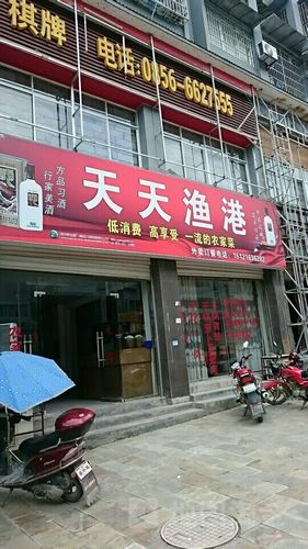 天天渔港