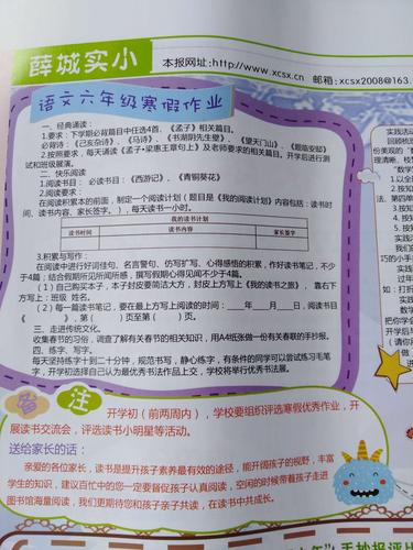 自主,实践,书香——薛城区实验小学寒假作业设计