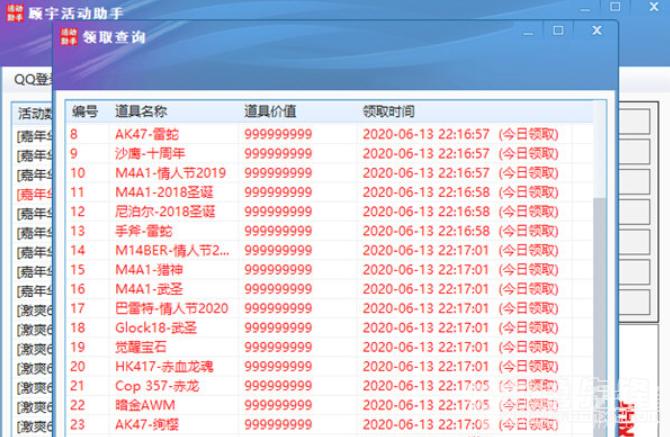 cf顾宇一键领取装备活动助手v2020.12 绿色版