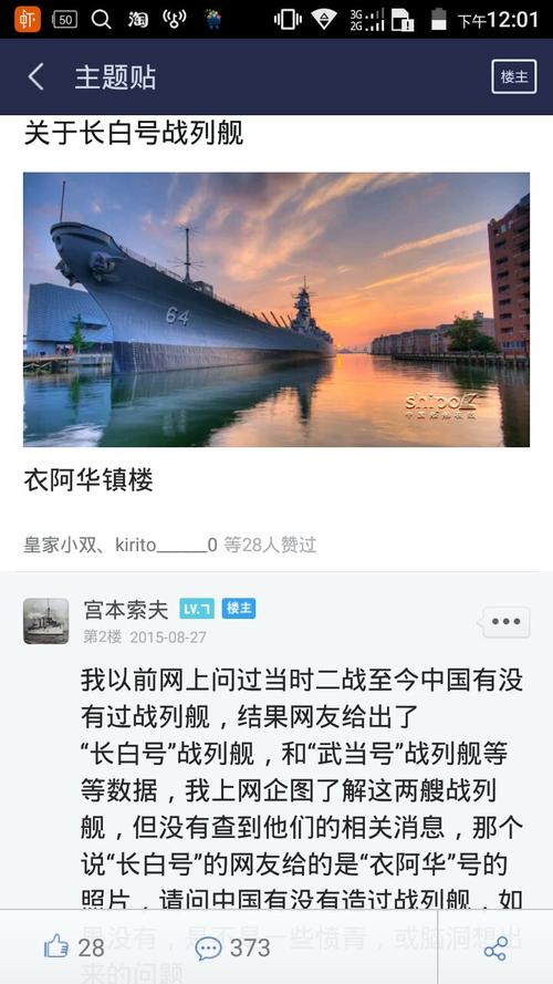 请问"长白山"号战列舰到底真实存在吗