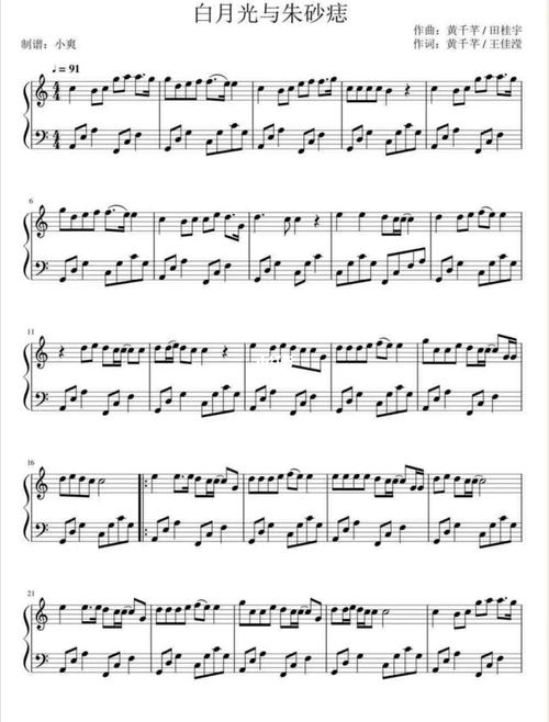 《白月光与朱砂痣》钢琴谱_琴谱_天津攻略_演奏_钢琴谱_娱乐_音乐