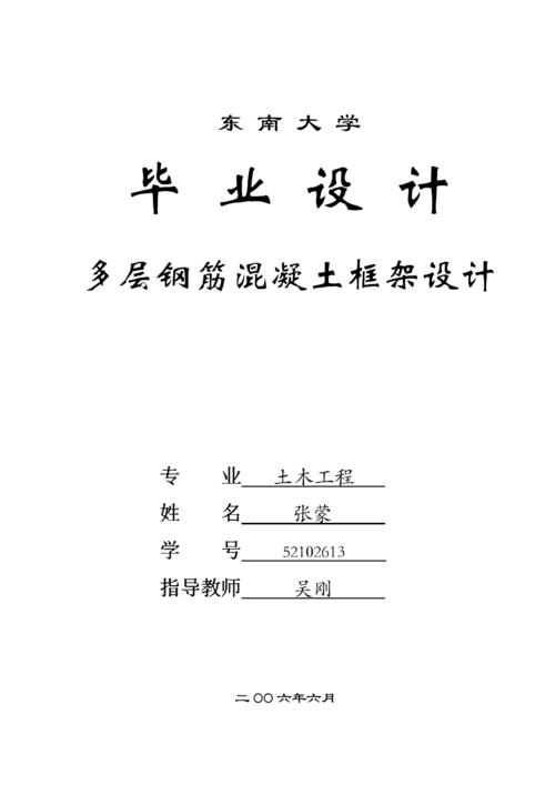 土木工程毕业设计封面doc1页