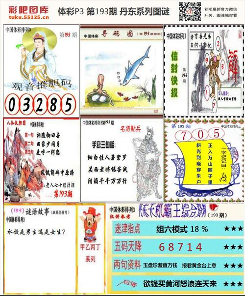 丹东p3系列图谜