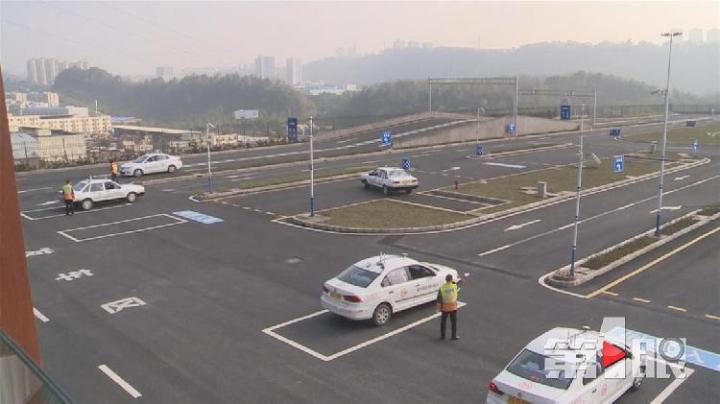 重庆新增一机动车驾驶人科目二考场