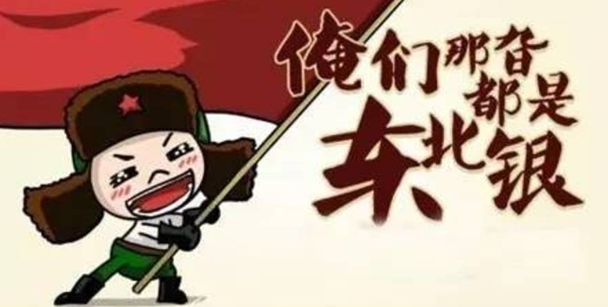 东北话成为留学生中第一官方语言?比吸毒还可怕,沾上之后根本戒不掉?