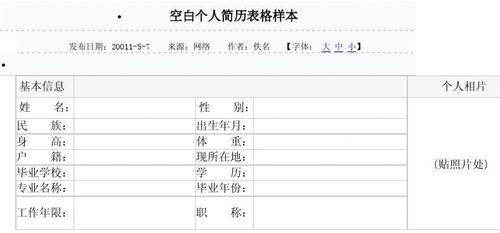 个人简历表格样式