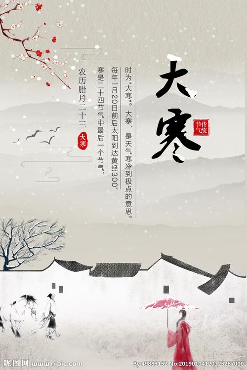 大寒图片