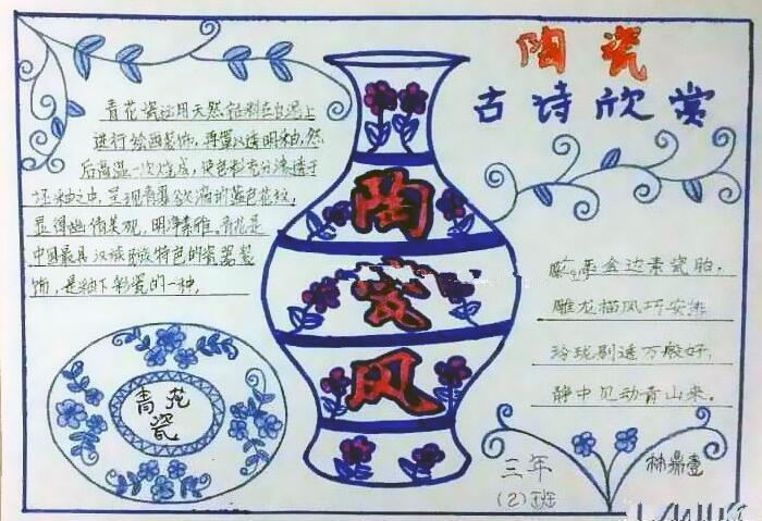 陶瓷手抄报图片大全