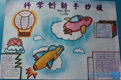 三年级简单科幻手抄报 三年级简单手抄报