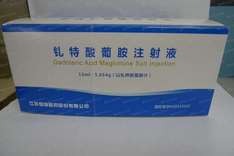 钆特酸葡胺注射液