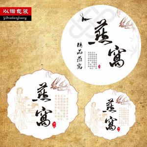 燕窝不干胶 燕窝贴纸 燕窝小标签 燕窝礼品盒贴纸 保健品