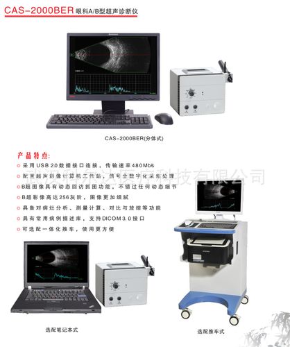 眼科a/b超声诊断仪 眼科a超 眼科b超