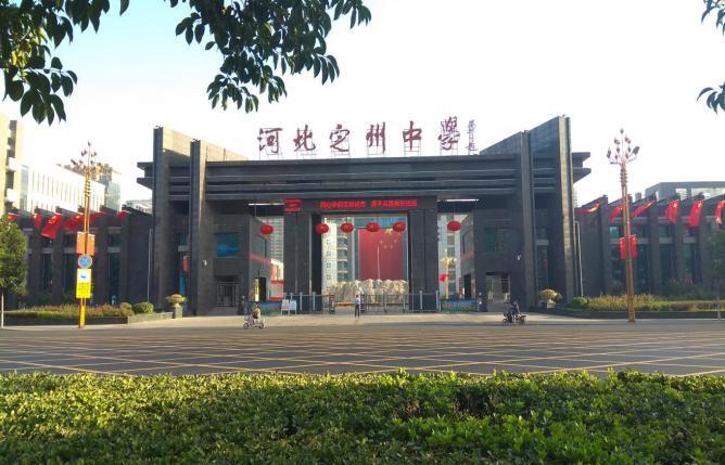 走进河北定州中学