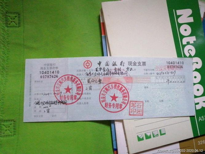 已经使用中国银行现金支票一张(已作废,只供收藏)