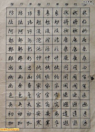 沈鸿根楷书行书草书三体钢笔习字帖