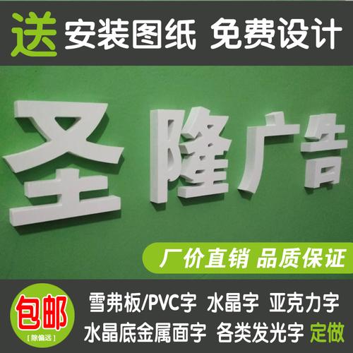 pvc雪弗板字亚克力水晶字定做雕刻门头招牌制作背景墙无边发光字
