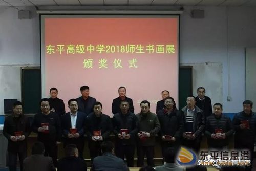 东平高级中学举行师生书画展颁奖仪式