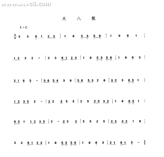 大八板 其他谱