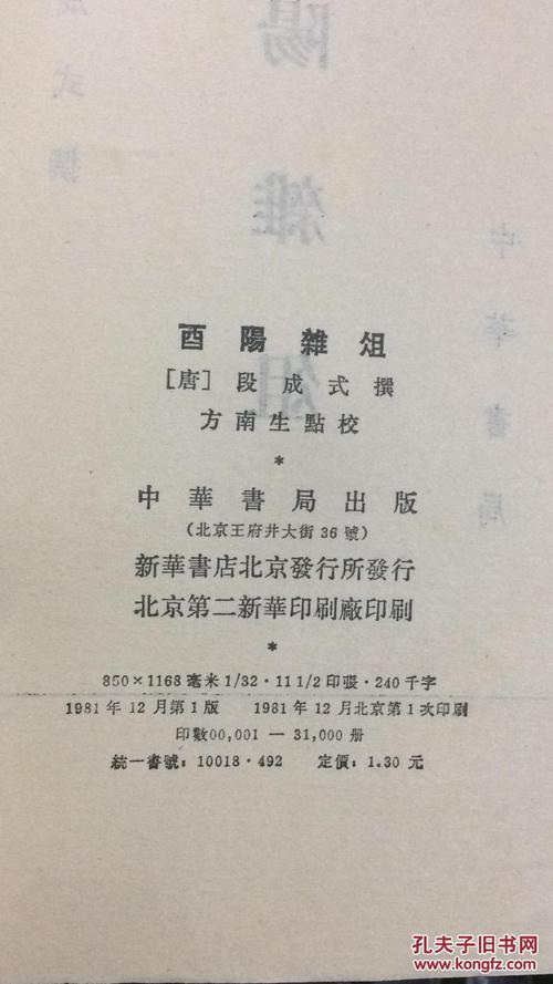 酉阳杂俎(繁体竖版)