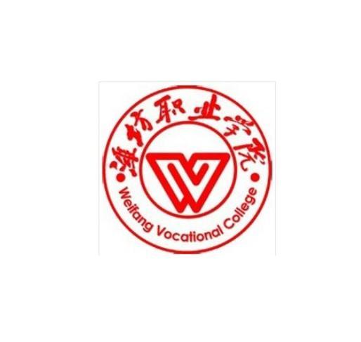 潍坊职业学院