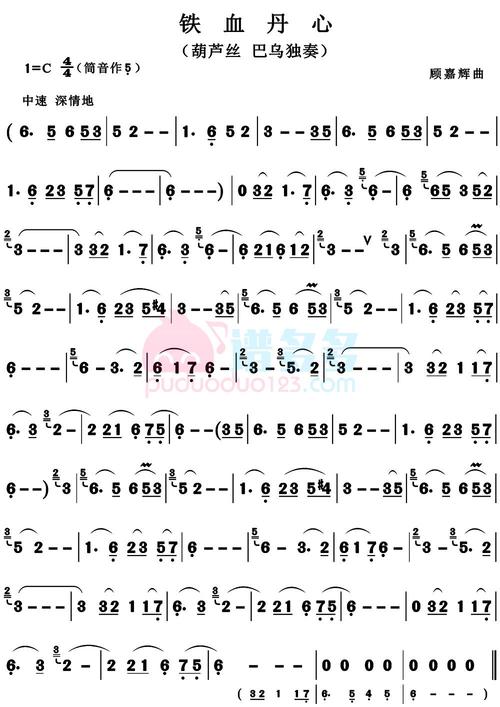 《射雕英雄传》主题曲 甄妮《铁血丹心》葫芦丝谱