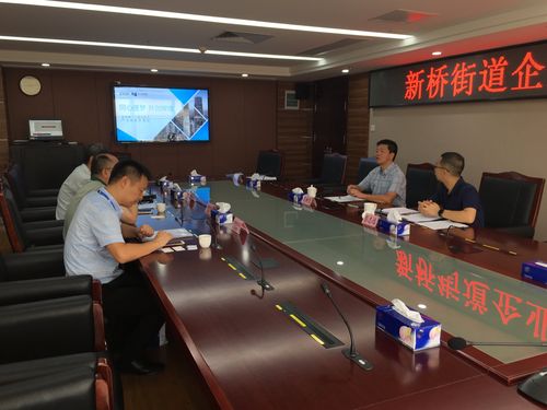 街道党工委书记卫树强主持召开新桥街道企业座谈会