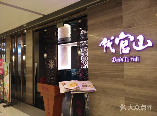 代官山创意餐厅(市府恒隆店)门面图片 - 第3张