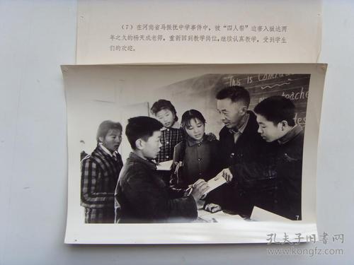 老照片:【※1978年 震惊全国的"南阳马振扶中学事件"后,杨天成老师