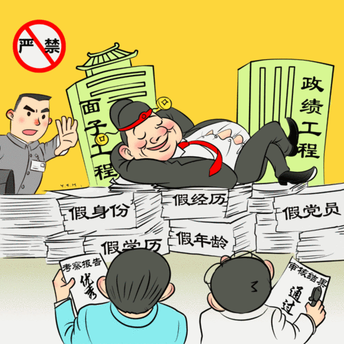 十严禁换届纪律红线底线高压线