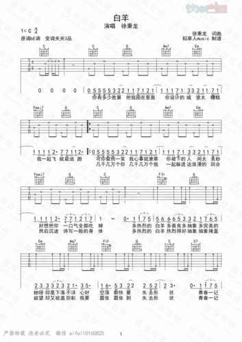 《白羊》吉他谱
