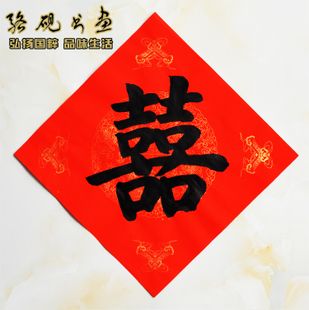手写书法喜字定制结婚新婚礼对联斗方双喜春节乔迁居开业搬家福字