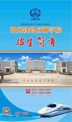 郑州铁路技师学院主页
