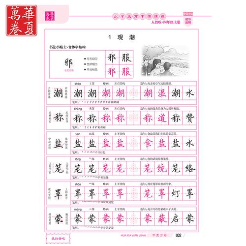练字帖/练字板 四年级上册人教版语文同步楷书字帖田英章书本 4 小